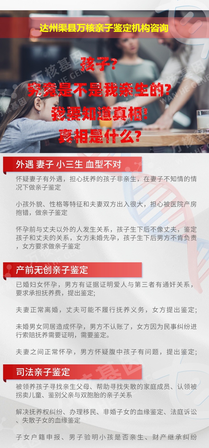 达州渠县正规亲子鉴定中心鉴定介绍
